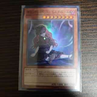 ギミック・パペット-ビスク・ドール　スーパーレア