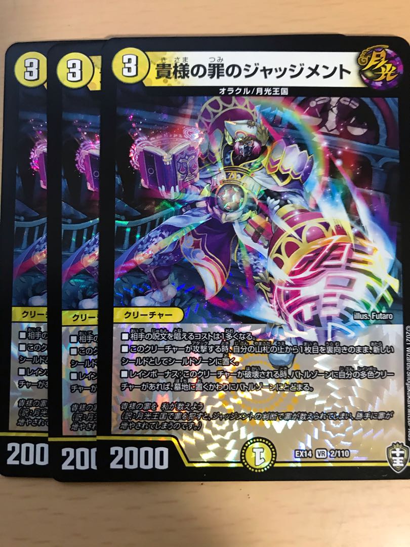 貴様の罪のジャッジメント