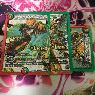 龍の極限 ドギラゴールデン