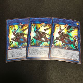 ヴァレルソード・ドラゴン ウルトラレア 3枚