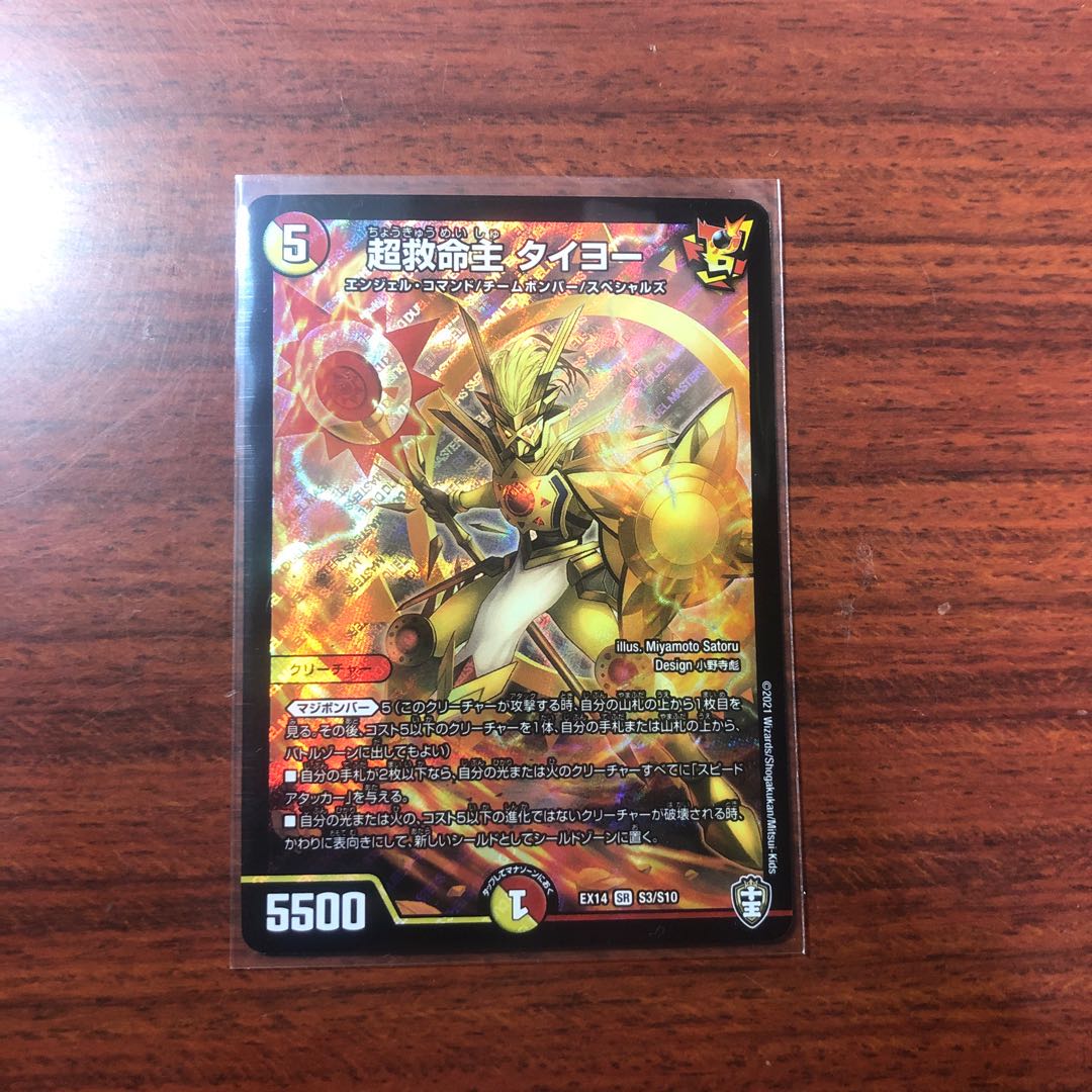 超救命主 タイヨー