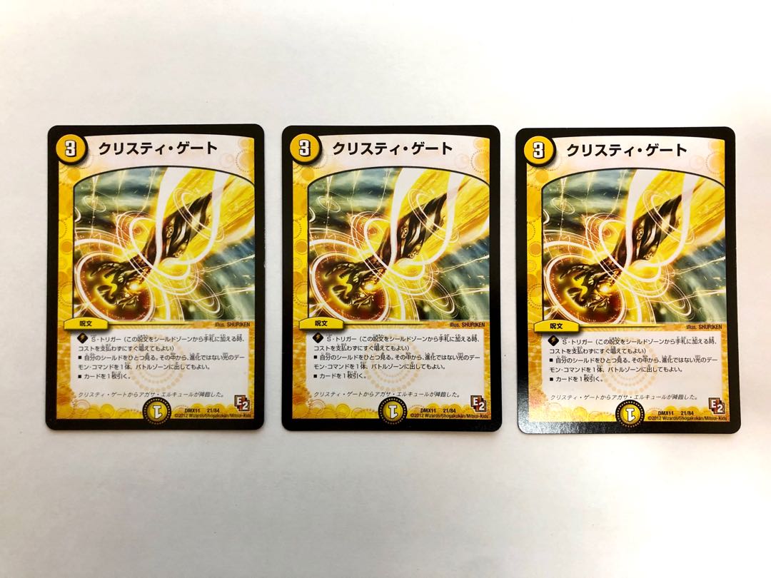 クリスティ・ゲート　3枚