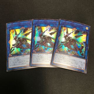 ヴァレルソード・ドラゴン ウルトラレア 3枚