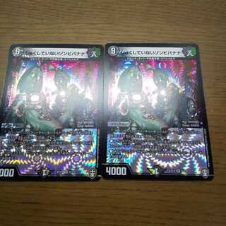 じゅくしていないゾンビバナナ