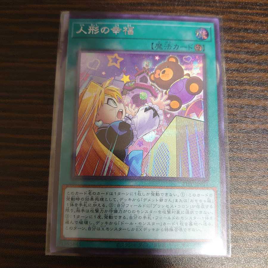 Doll's Happiness Secret Rare