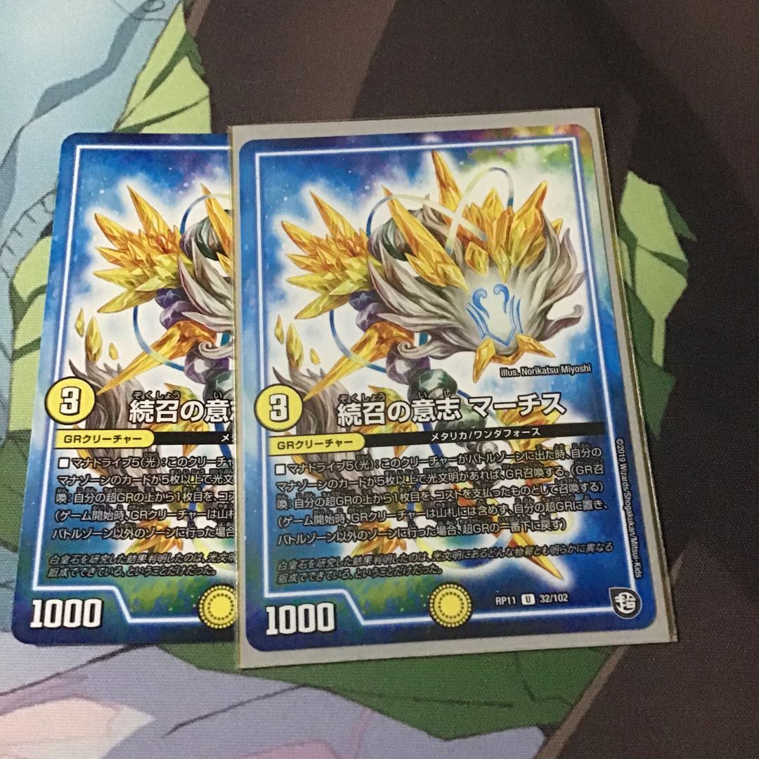 続召の意志 マーチス 2枚