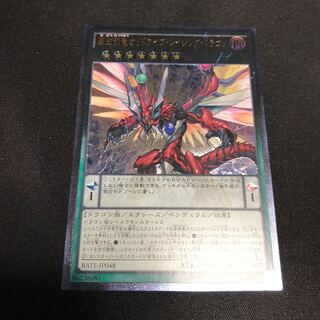 覇王烈竜オッドアイズ・レイジング・ドラゴン アルティメットレア　レリーフレア