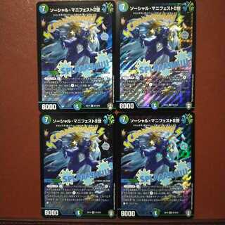 セット割引　ソーシャル・マニフェストII世