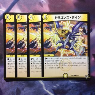 デュエマ ドラゴンズサイン 1枚