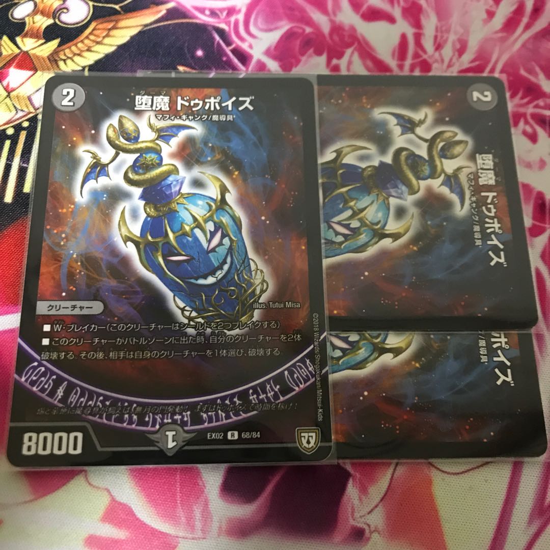 堕魔 ドゥポイズ3枚