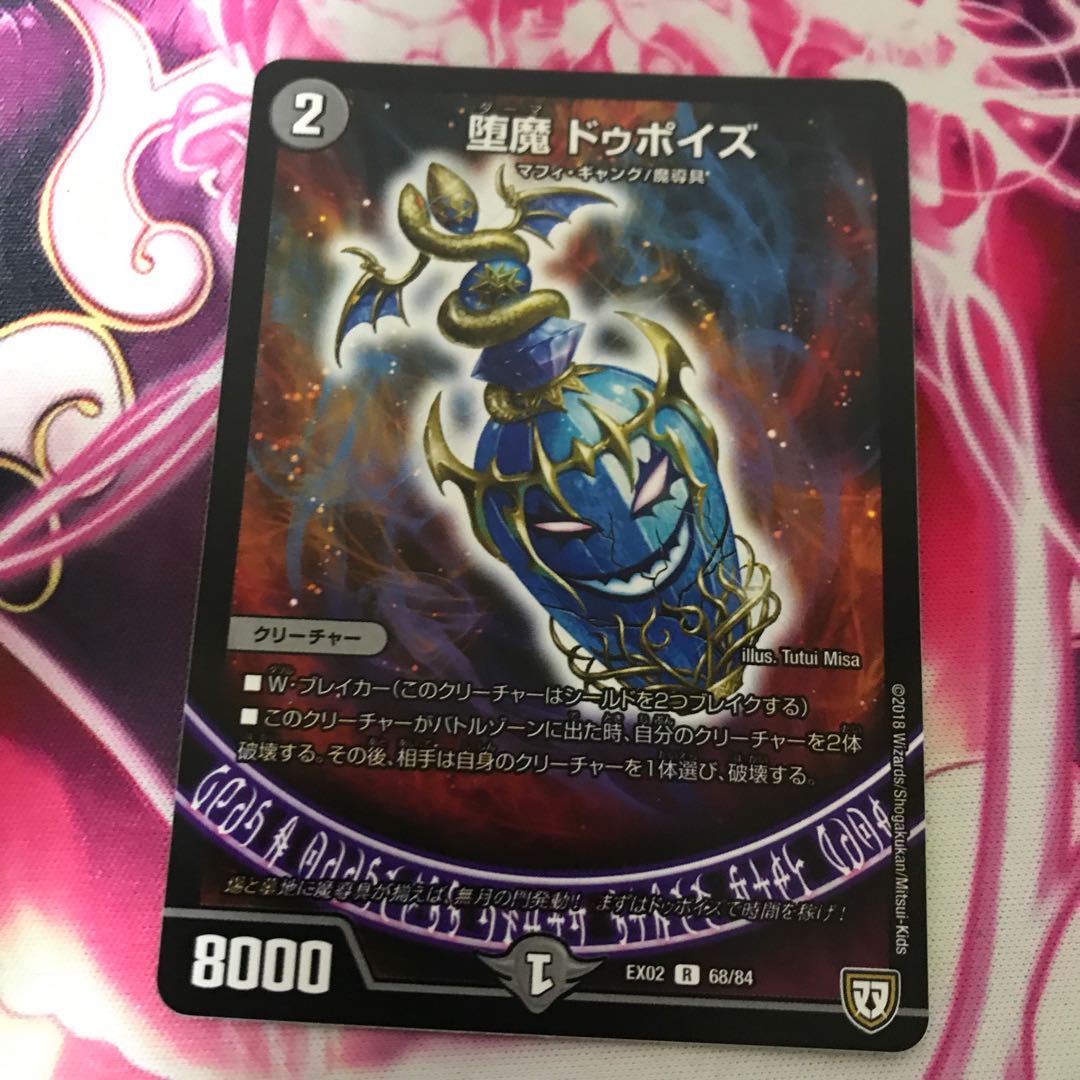 堕魔 ドゥポイズ3枚