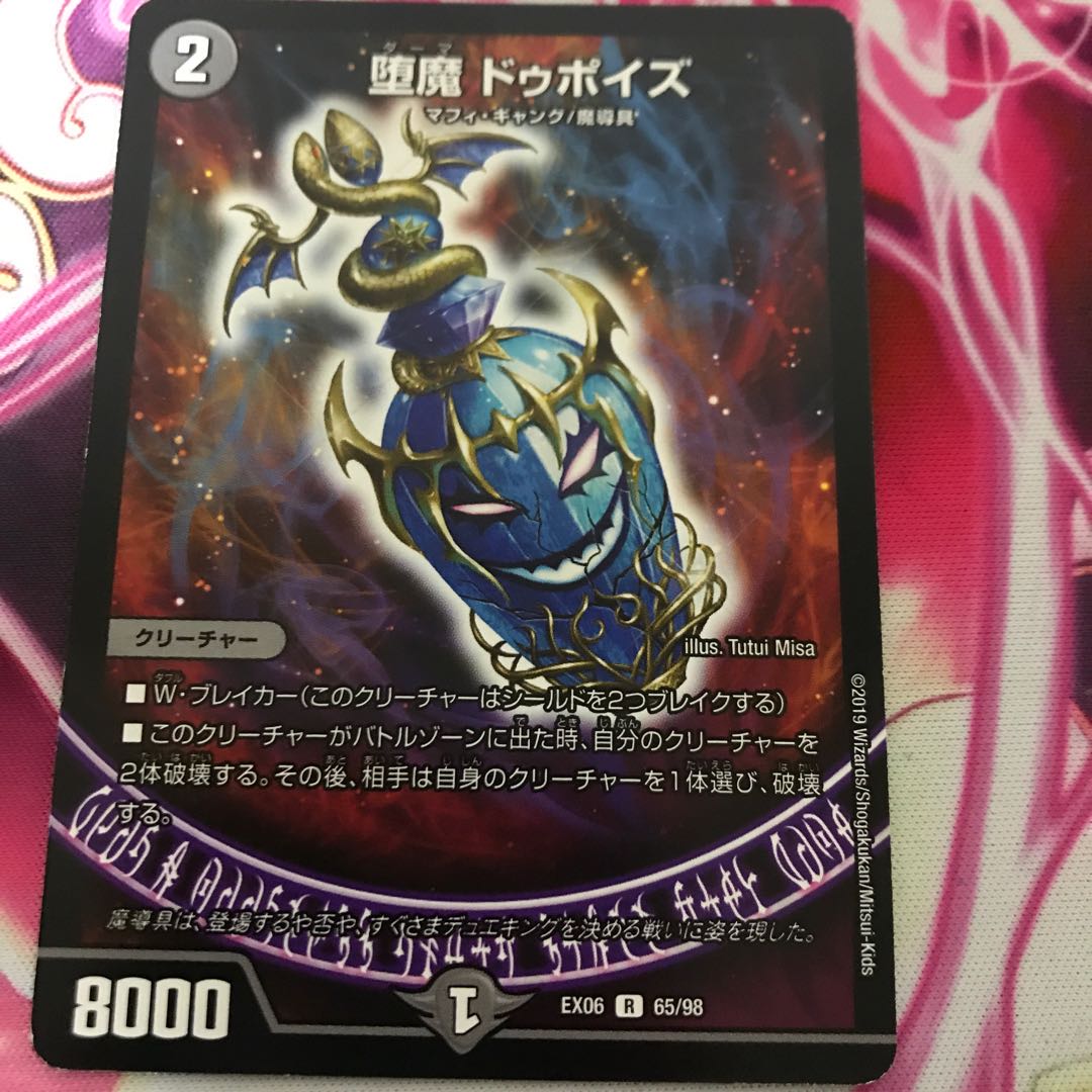 堕魔 ドゥポイズ3枚