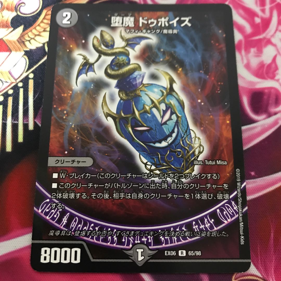 堕魔 ドゥポイズ3枚