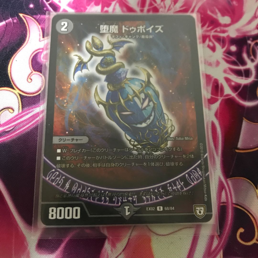 堕魔 ドゥポイズ3枚