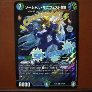 セット割引　ソーシャル・マニフェストII世