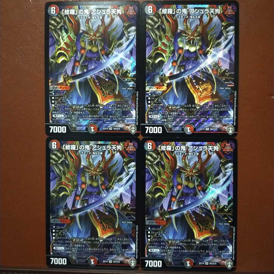 セット割引　修羅の鬼アシュラ天狗