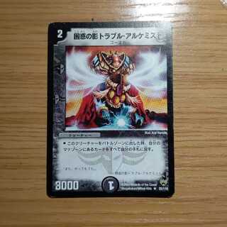 困惑の影トラブル・アルケミスト R