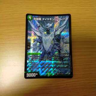 氷結龍 ダイヤモンド・クレバス