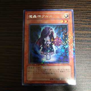魔轟神クルス レア　DT05-JP009