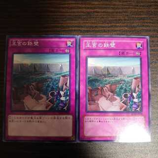 王宮の鉄壁 ノーマル　2枚セット