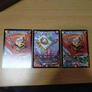 閃勇!ボンバーMAX＆轟壊!切札MAX