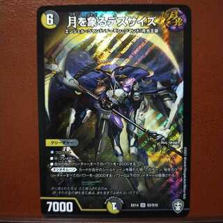 セット割引　月を象るデスサイズ