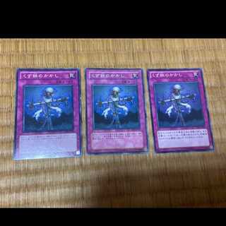 遊戯王 くず鉄のかかし 3枚　型番あ-585