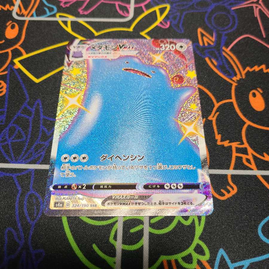 メタモンVMAX SSR