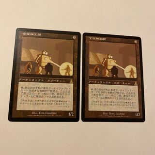 金属細工師　2枚