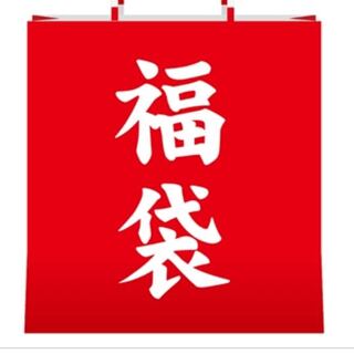 6000円以上保証！福袋