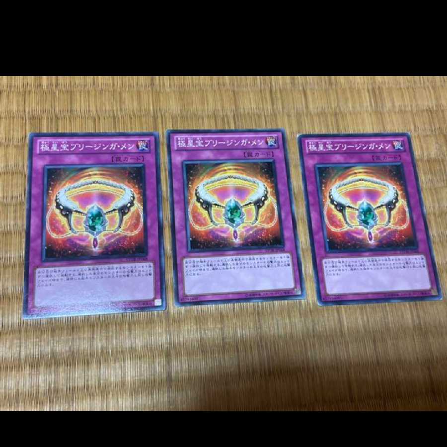 遊戯王 極星宝ブリージンガ・メン 3枚　型番あ-581