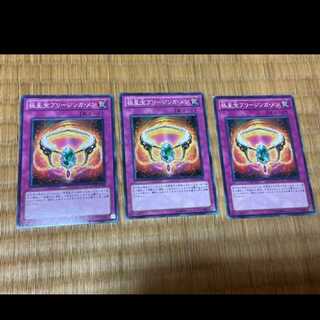 遊戯王 極星宝ブリージンガ・メン 3枚　型番あ-581