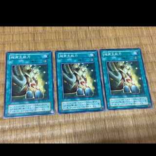 Yu-Gi-Oh Super Rejuvenation 3 cards, model no. A-577