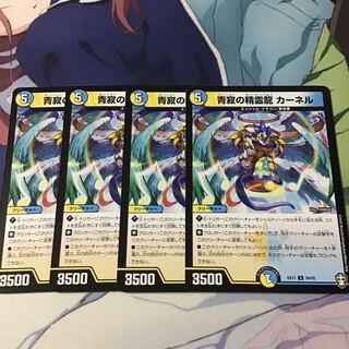 青寂の精霊龍カーネル4枚