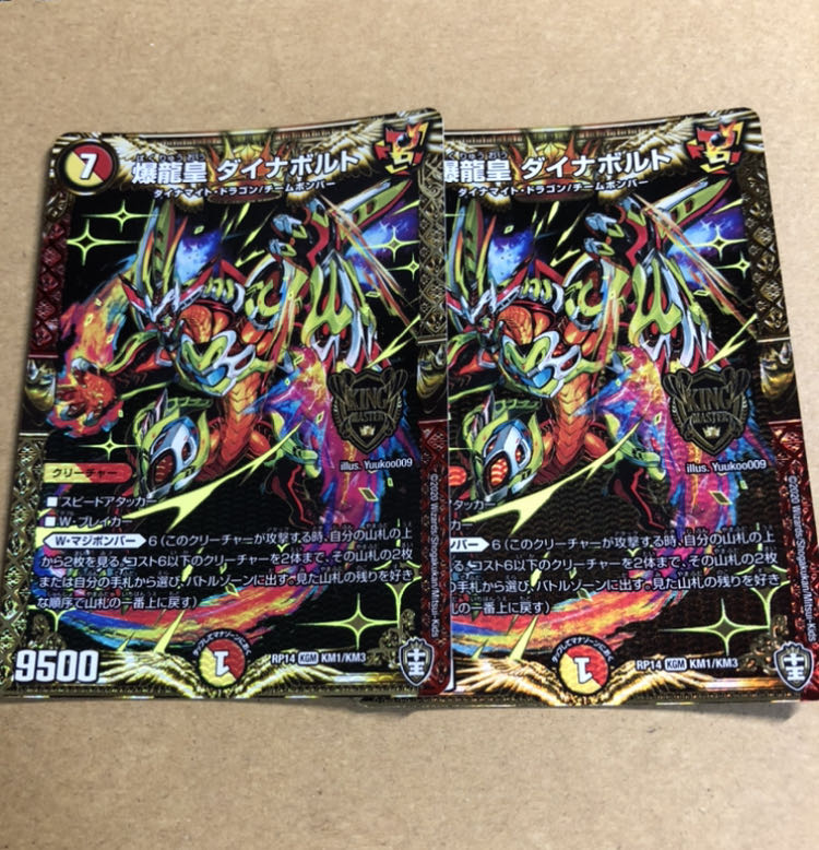 爆龍皇 ダイナボルト