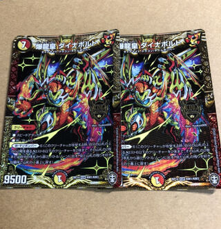 爆龍皇 ダイナボルト