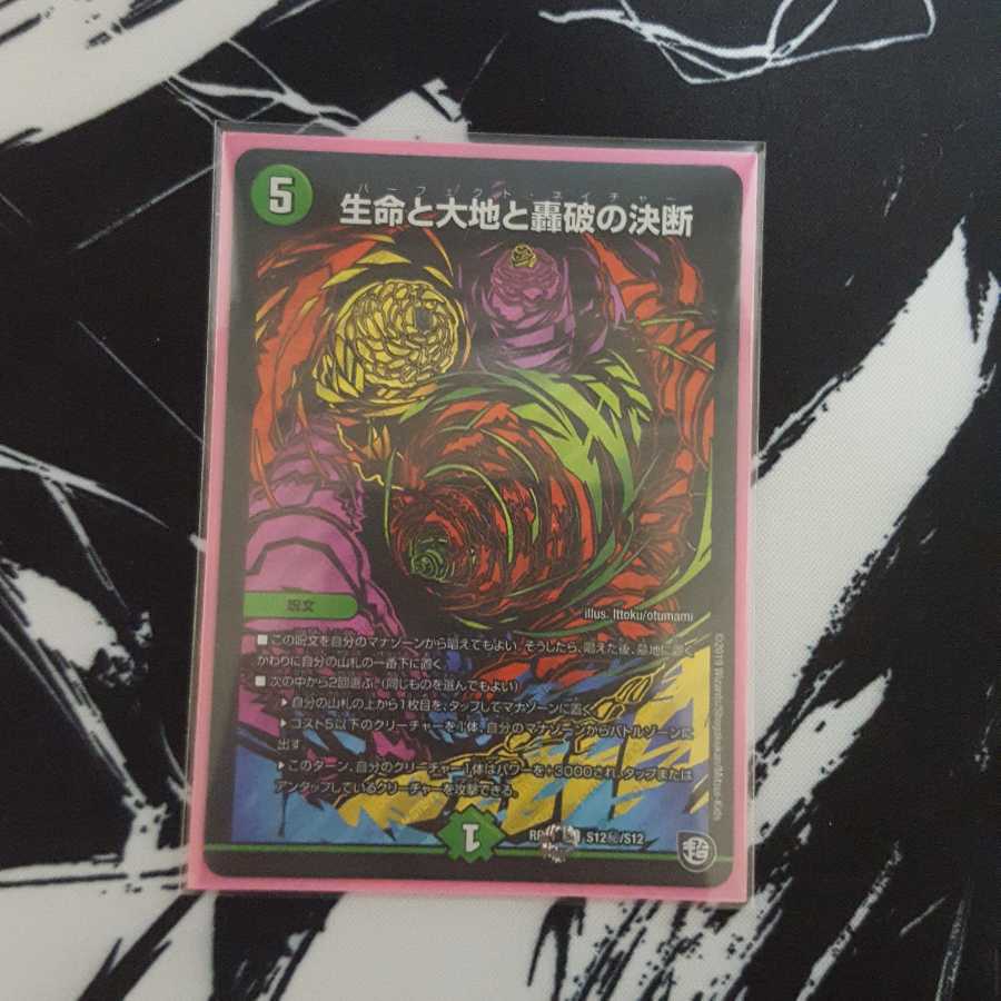 パーフェクトネイチャー シク 1枚