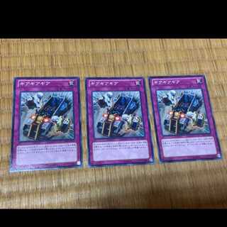 遊戯王 ギアギアギア 3枚　型番あ-572