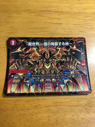 Dragon World -The Land of Dragon's Descent- VR