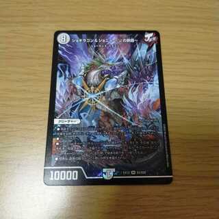 ジョギラゴン&ジョニー -Jの旅路-