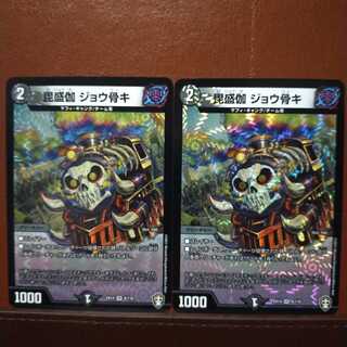 Fnl158セット割引　毘盛伽ジョウ骨キ