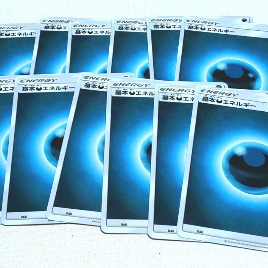 基本悪エネルギー 12枚セット
