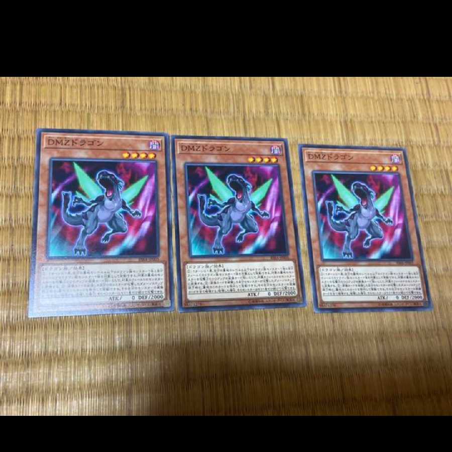 遊戯王 DMZドラゴン 3枚 型番あ-567 3枚