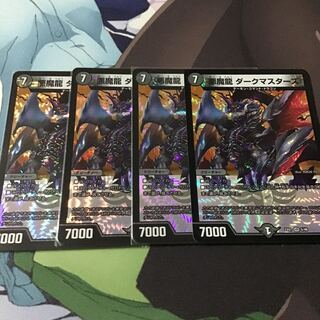 悪魔龍 ダークマスターズ