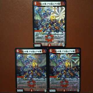 セット割引　契の鬼アカ焔とアオ霙