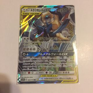 ルカリオ＆メルメタルGX RR