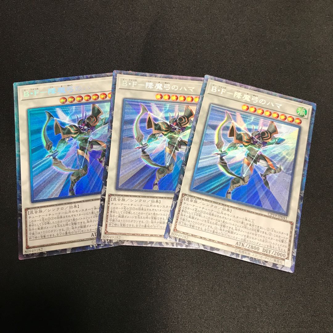 B・F-降魔弓のハマ コレクターズレア 3枚