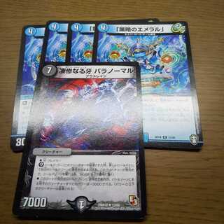 「策略のエメラル」