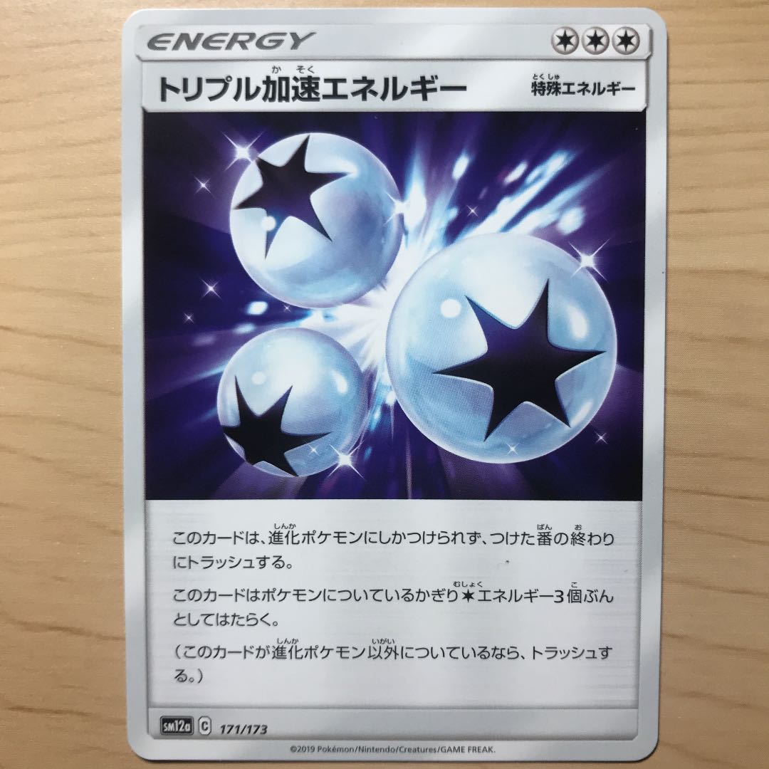 1枚90円 トリプル加速エネルギー Sm10 Sm12a 在庫6枚の通販 ジョルノ Magi トレカ専用フリマアプリ 1枚90円 トリプル加速エネルギー Sm10 Sm12a 在庫6枚の通販 ジョルノ Magi トレカ専用フリマアプリ