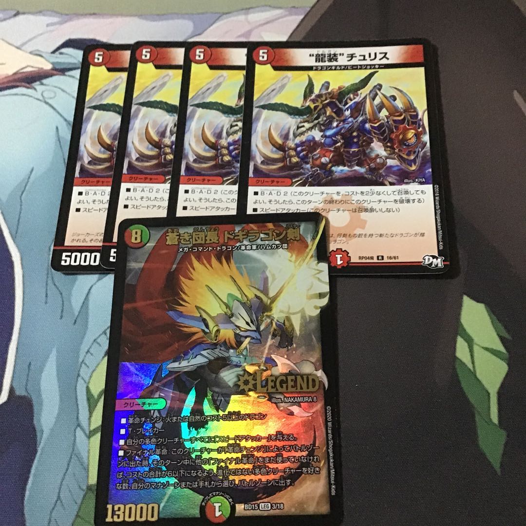 龍装チュリス4枚蒼き団長ドギラゴン剣